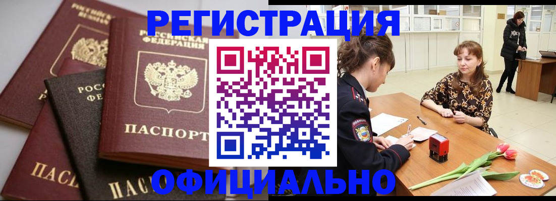 временная регистрация в Черноголовке