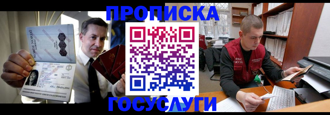 временная регистрация недорого в Черноголовке