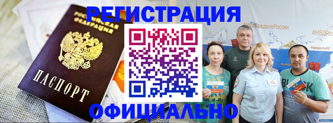 прописка в Черноголовке