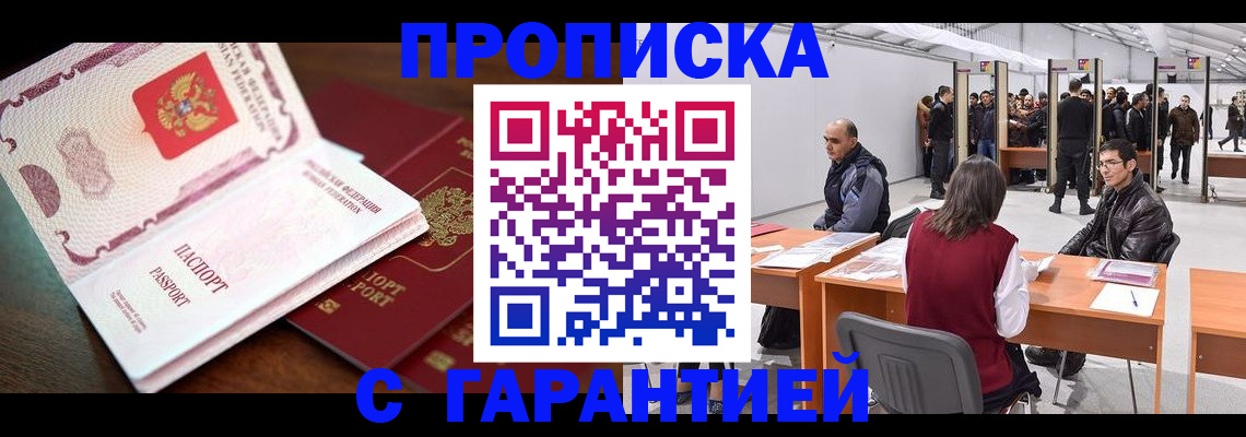 прописка для работы в Черноголовке